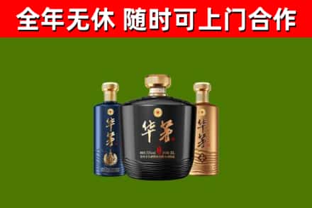 宜阳回收华茅
